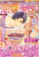恋愛天国 11月号 (発売日2013年09月19日) 表紙