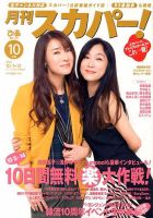 月刊 スカパー ! 10月号 表紙