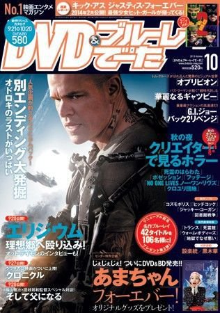 DVD＆動画配信でーた 10月号 (発売日2013年09月20日) 表紙