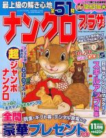 ナンクロプラザ 11月号 表紙
