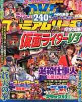 プレミアムリーチ完全攻略DVD 11月号 (発売日2013年09月20日) 表紙