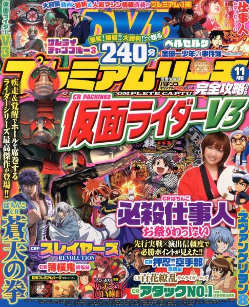 プレミアムリーチ完全攻略DVD 11月号 (発売日2013年09月20日) 表紙