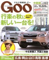 Goo（グー）中国版 10/12号 (発売日2013年09月12日) 表紙