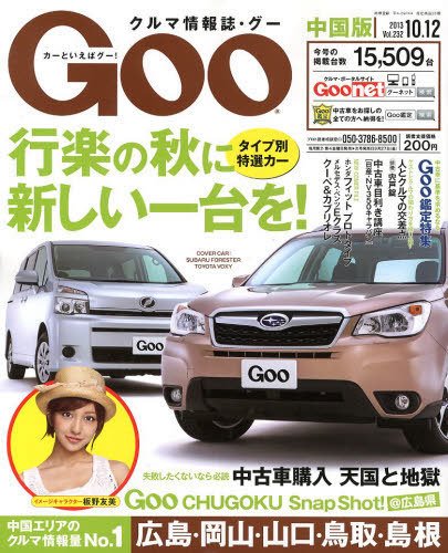 Goo（グー）中国版 10/12号 (発売日2013年09月12日) 表紙