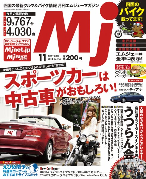 月刊　Mjマガジン 2013年11月号 (発売日2013年09月20日) 表紙