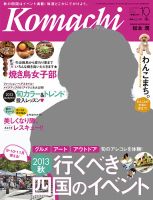 愛媛こまち 2013年10月号 表紙