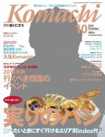 月刊 香川こまちのバックナンバー (19ページ目 5件表示) | 雑誌