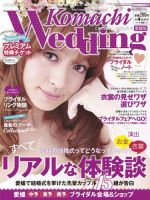 こまちウエディング愛媛/香川 2013年冬号 (発売日2013年09月20日) 表紙