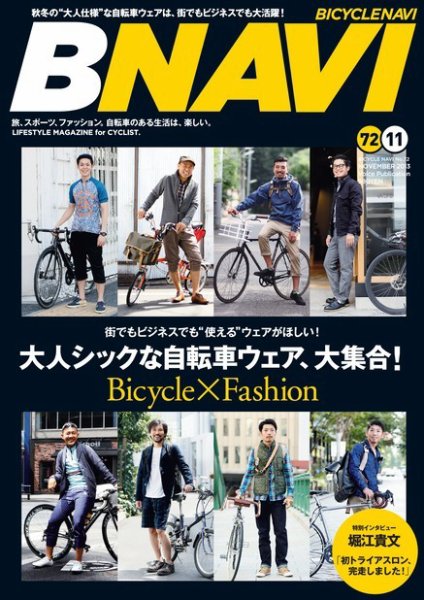 BICYCLE NAVI（バイシクルナビ） ［ライト版］ 2013年09月25日発売号 表紙