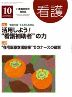 看護 10月号 表紙