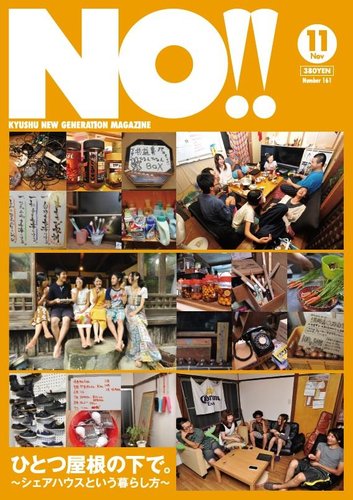 NO!!（エヌオー） no.161 (発売日2013年09月20日) | 雑誌/定期購読の予約はFujisan