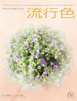 流行色 2013年秋号 表紙