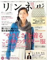 リンネル 11月号 表紙