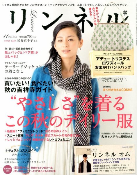 リンネル 11月号 (発売日2013年09月20日) 表紙
