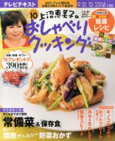 上沼恵美子のおしゃべりクッキング 10月号 (発売日2013年09月21日) 表紙
