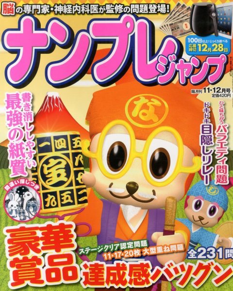 ナンプレジャンプ 11月号 (発売日2013年09月19日) 表紙