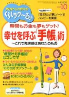 PHPくらしラクーる 10月号 表紙
