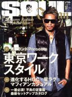 SOUL JAPAN（ソウルジャパン）のバックナンバー | 雑誌/定期購読の予約