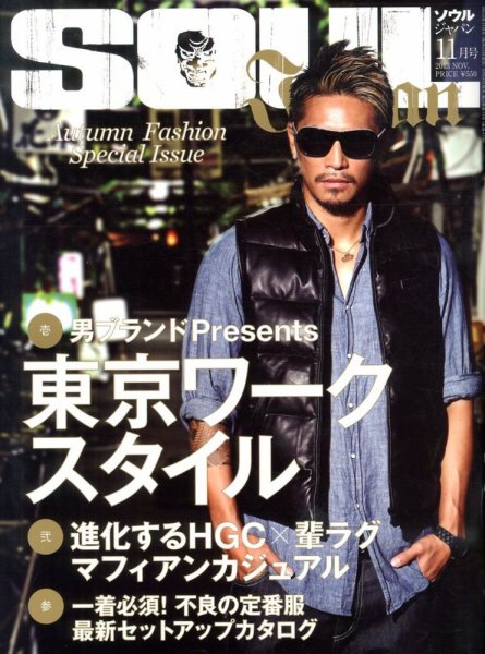 SOUL JAPAN（ソウルジャパン） 2013年09月24日発売号 表紙