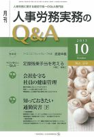 労働基準＆人事労務実務Q&A 10月号 表紙