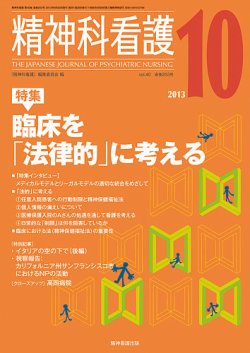 精神科看護 2013年10月号