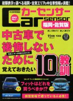 カーセンサー西日本版 11月号 表紙