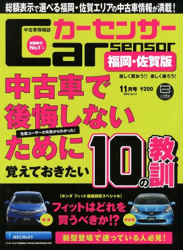 カーセンサー西日本版 11月号 (発売日2013年09月20日) 表紙