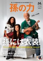 孫の力 第14号 (発売日2013年09月25日) 表紙