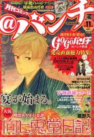 月刊コミックバンチ 11月号 (発売日2013年09月21日) 表紙