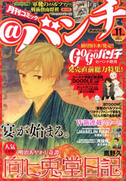 月刊コミックバンチ 11月号 (発売日2013年09月21日) 表紙