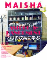 MAISHA（マイシャ） No.11 (発売日2013年09月25日) 表紙