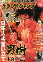 グランドジャンプ 10/2号 表紙