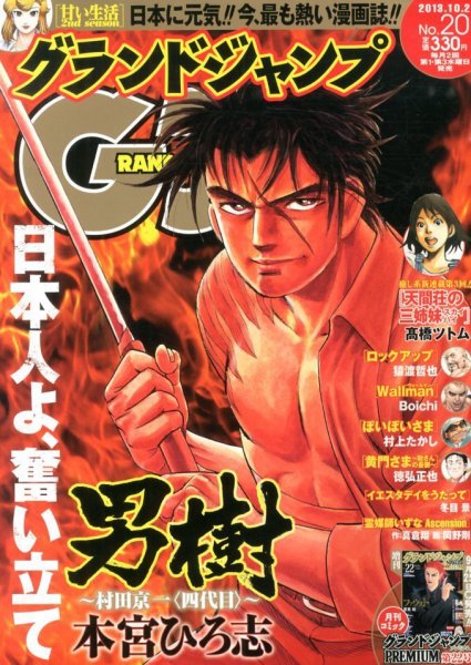 グランドジャンプ 10/2号 (発売日2013年09月18日) 表紙