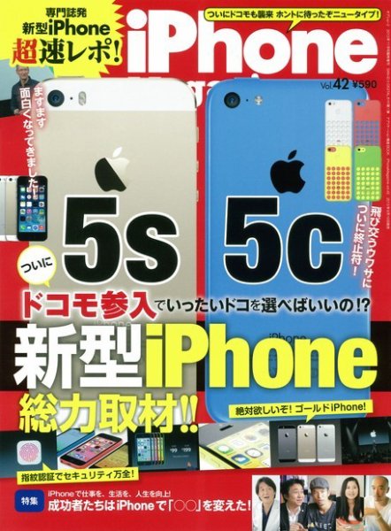 iPhone Magazine（アイフォンマガジン） 2013年09月19日発売号 表紙