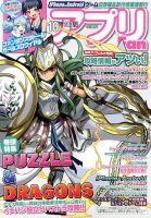 アプリFan (ファン)  10月号 (発売日2013年09月10日) 表紙