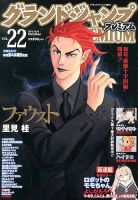 グランドジャンプむちゃ 10/30号 表紙