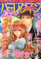 増刊 ハーレクインオリジナル 10月号 (発売日2013年09月24日) 表紙