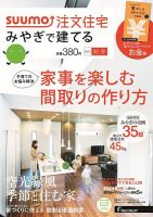 SUUMO注文住宅　みやぎで建てる 2013秋冬 (発売日2013年09月21日) 表紙