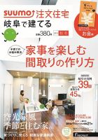 SUUMO注文住宅　岐阜で建てる 2013秋冬 (発売日2013年09月21日) 表紙