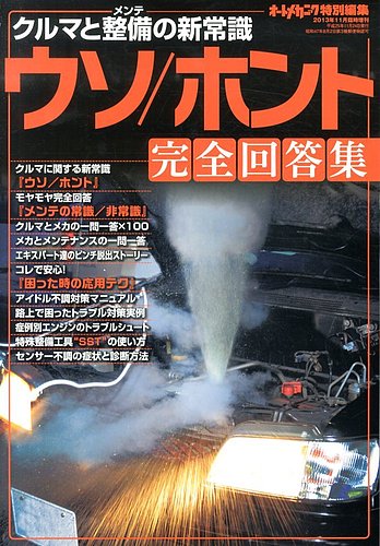 ブランドのギフト 困った時にトラブル解決実例集エンジン編 参考書