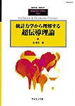 増刊 数理科学 9月号 (発売日2013年09月23日) 表紙