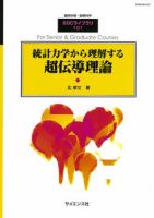 増刊 数理科学 9月号 (発売日2013年09月23日) 表紙