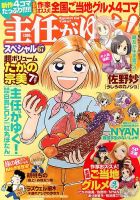 主任がゆく！スペシャル 11月号 (発売日2013年09月19日) 表紙