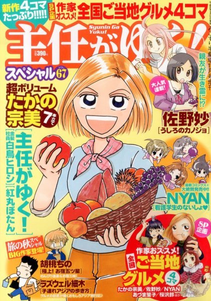 主任がゆく！スペシャル 11月号 (発売日2013年09月19日) 表紙