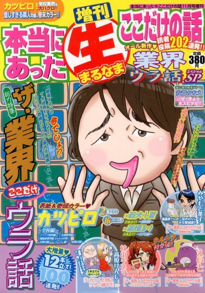 増刊本当にあったマル生ここだけ 11月号 (発売日2013年09月19日) 表紙