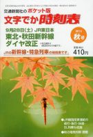 増刊　小型全国時刻表 10月号 (発売日2013年09月20日) 表紙