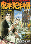 増刊 COMIC (コミック) 乱 6月号 (発売日2013年04月16日) 表紙