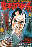 増刊 COMIC (コミック) 乱 8月号 (発売日2013年06月17日) 表紙
