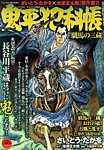 増刊 COMIC (コミック) 乱 10月号 (発売日2013年08月16日) 表紙