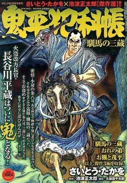 増刊 COMIC (コミック) 乱 10月号 (発売日2013年08月16日) 表紙